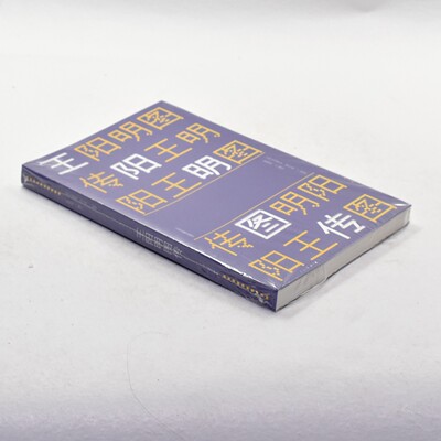 正版 王阳明图传 作者: 冯梦龙 / 邹守益  出版社: 上海古籍出版社 ISBN: 9787532584079售价高于定价