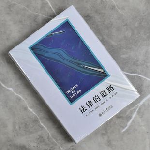 作者 美 售价高于定价北京大学出版 道路 社9787301338162 编译 全新正版 明辉 法律 奥利弗·温德尔·霍姆斯译者
