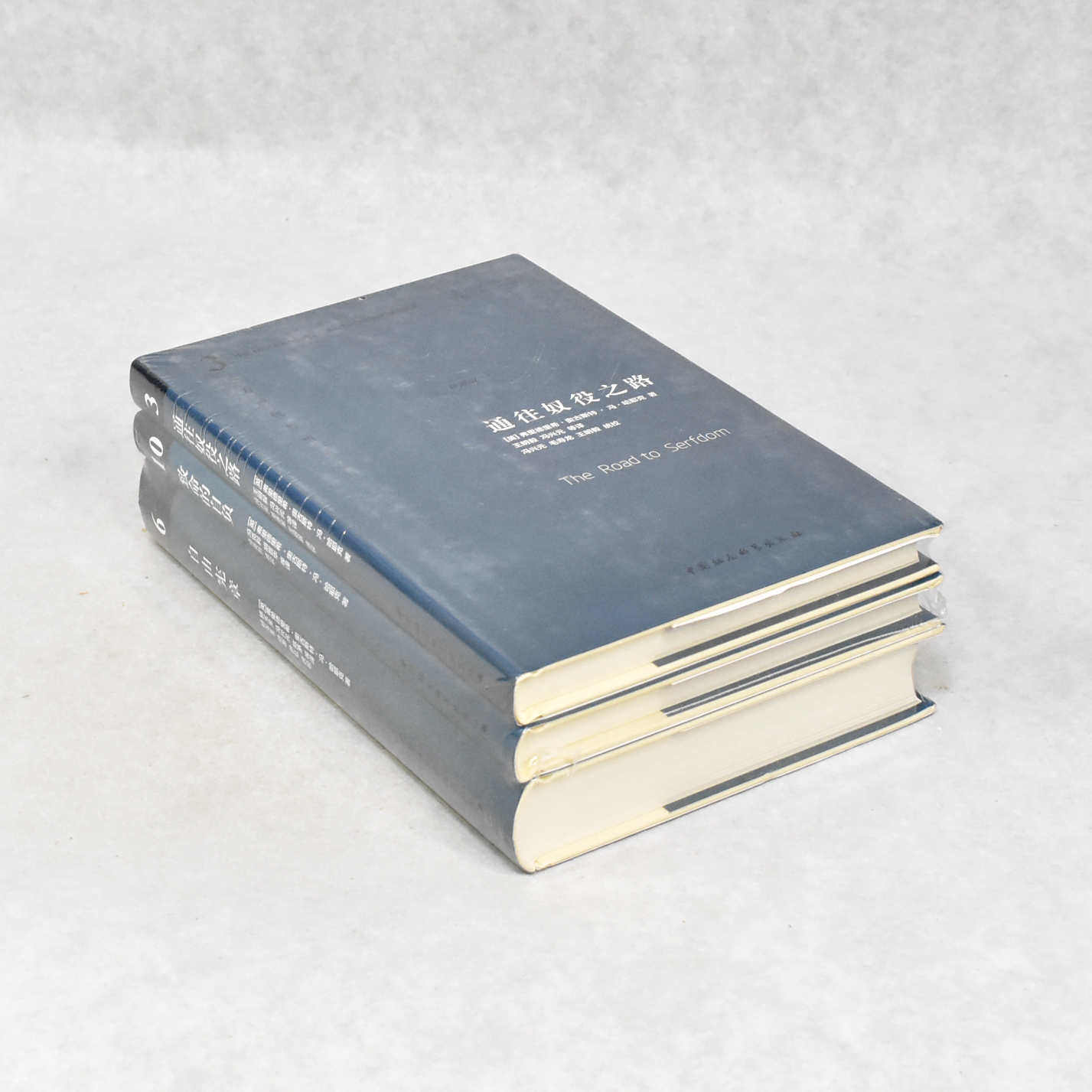 正版 通往奴役之路+致命的自负+自由宪章合售 哈耶克三部曲【精装珍藏版】  出版社: 中国社会科学出版社