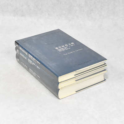 正版 通往奴役之路+致命的自负+自由宪章合售 哈耶克三部曲【精装珍藏版】  出版社: 中国社会科学出版社