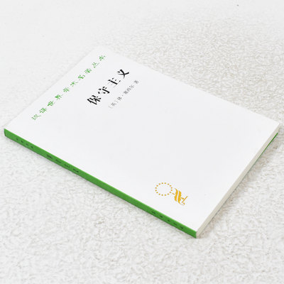 正版 保守主义 [英] 休·塞西尔 著，杜汝楫 译出版社：商务印书馆 书号：9787100194921 汉译世界学术名著丛书