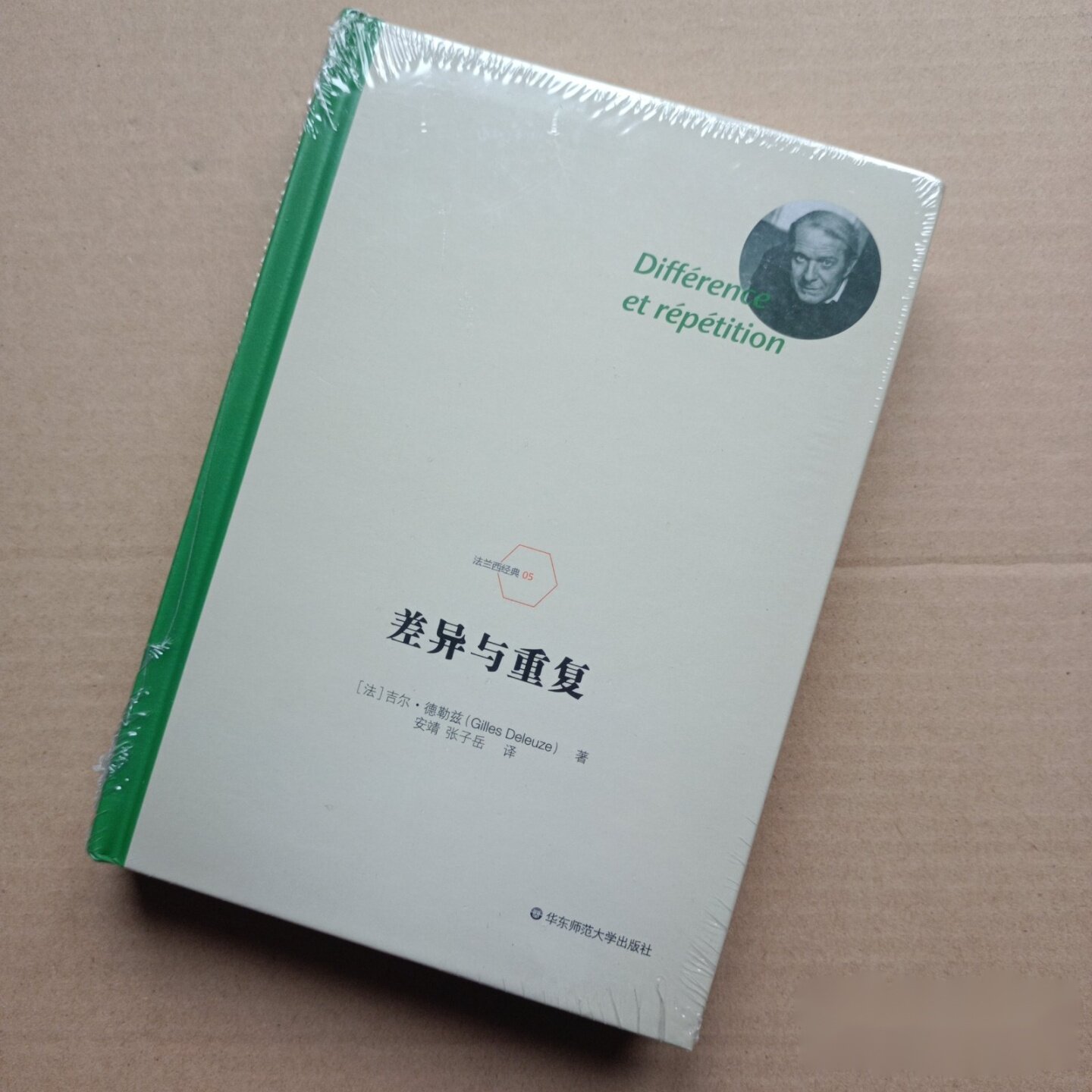 差异与重复 法德勒兹 著 安靖 译 著 [法]德勒兹 著 安靖 译 / 华东师范大学出版社有限公司 /图片