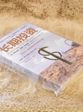 正版 长期投资作者: Francisco García Paramés 出版社: 中信出版社 9787521713763