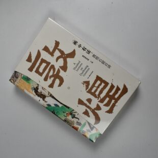 “画”中有话: 敦煌石窟百讲 正版全新 敦煌研究院 主编,刘文山 韩文君 郭瑶 边磊 杜冬梅 编著湖南文艺出版社 9787572611056