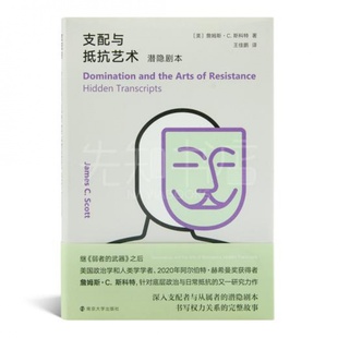 斯科特 支配与抵抗艺术：潜隐剧本 凡是有权力 就存在 现货 地方 潜隐剧本 全新