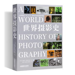 现货  [美] 内奥米·罗森布拉姆 著《世界摄影史》包甦、田彩霞、吴晓凌 译