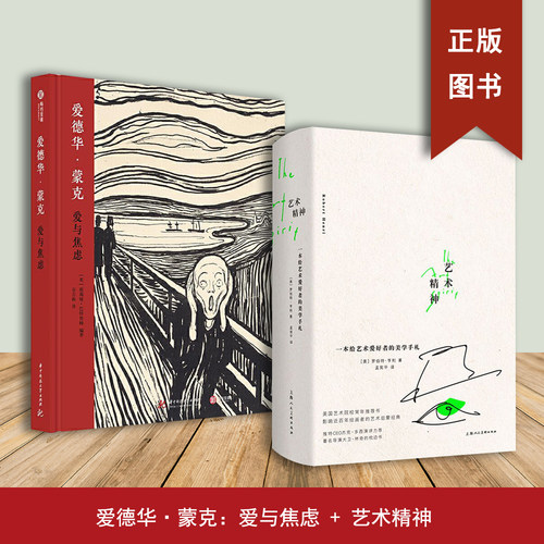 艺术精神  爱德华&middot;蒙克：爱与焦虑