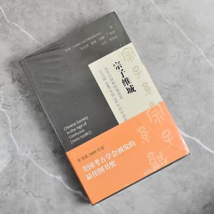 宗子维城  正版全新从考古材料的角度看公元前1000至前250年的中国社会作者: [美]罗泰售价高于定价上海古籍出版社9787532580996