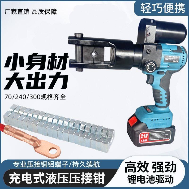 小型充电便携式锂动液压线