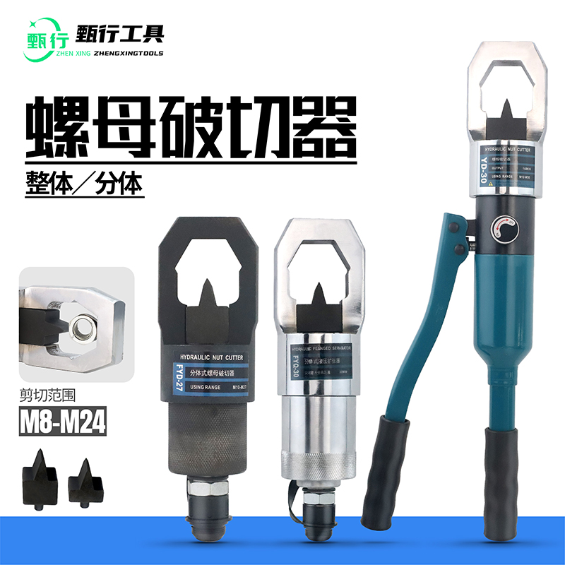 液压螺帽破开器破切器YPD24/27/30切开生锈螺帽取出螺丝拆卸工具