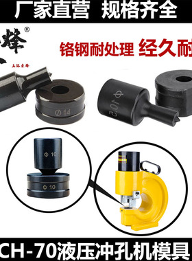 CH-70电动液压冲孔机模具切边一字型圆形腰圆椭圆角铁磨具冲头子
