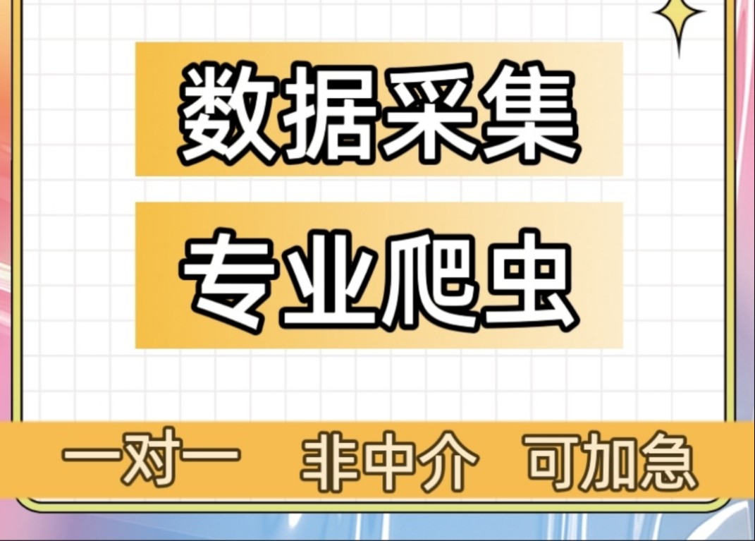 火车头采集器规则浏览器脚本定制代写发布模块规则 网站数据采集
