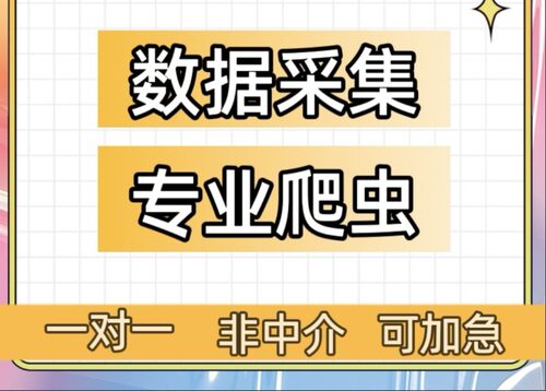 火车头采集器规则代写/网站数据信息代采集dede帝国/采集发布定制