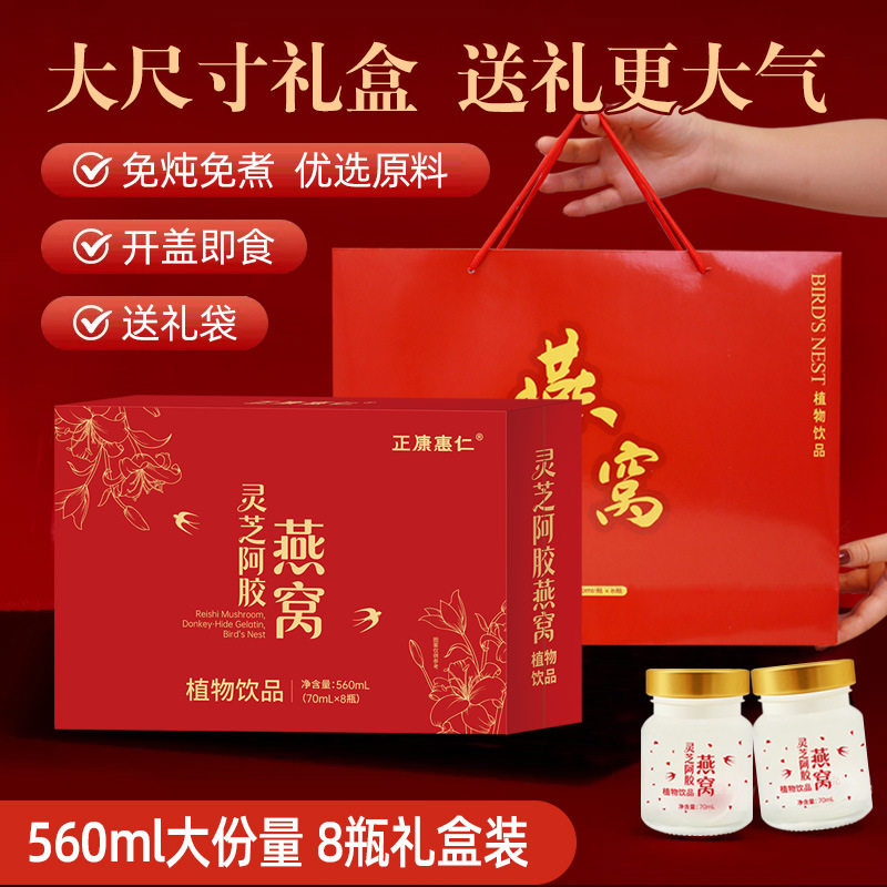 过节送礼灵芝阿胶燕窝即食植物饮品560ml精炖即食燕窝滋养批发