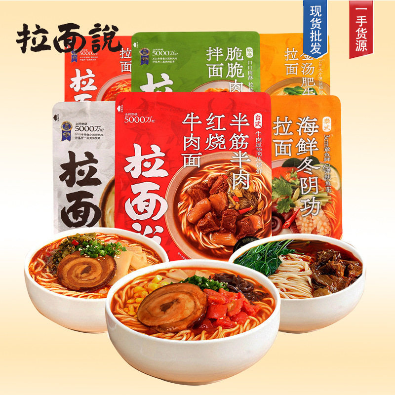 拉面说袋装日晒面半筋半肉牛肉面豚骨叉烧脆脆肉酥拌面日式拉面,传统滋补营养品,其他药食同源食品,淘宝优惠券,粉丝福利购,淘宝优惠卷