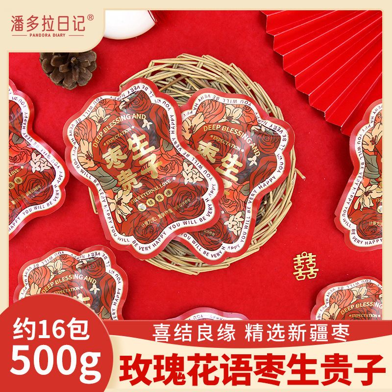 潘多拉日记玫瑰花语枣生贵子散装阿胶枣蜜饯红枣子喜枣伴手礼零食
