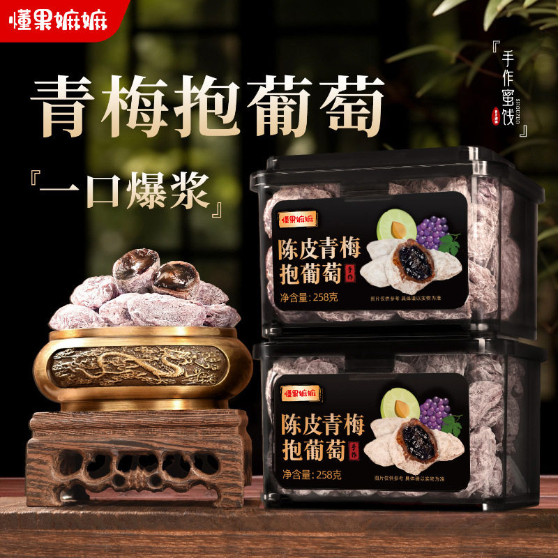 爆浆葡萄梅子258g夹心无核话梅罐装网红酸甜果干果脯蜜饯盒装
