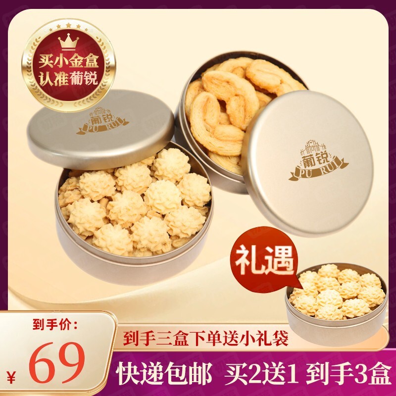 澳门特产葡锐小金盒千层酥蝴蝶酥小花曲奇饼干糕点小吃零食非葡记