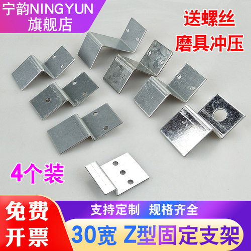 Z字型角码固定件支架送螺丝