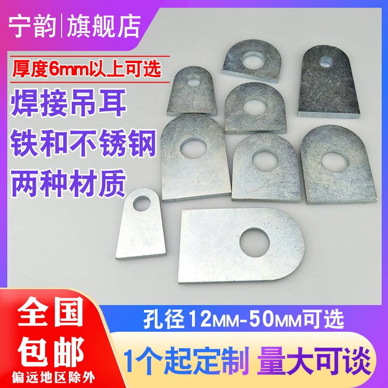 焊接圆角吊耳孔径12-50mm规格全