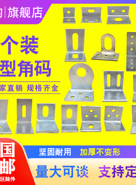 L型角码90度直角固定器幕墙带孔三角铁支架家具五金连接件层板托