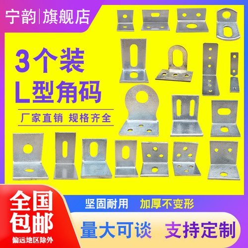 冷镀锌角码90度直角立柱梁配件