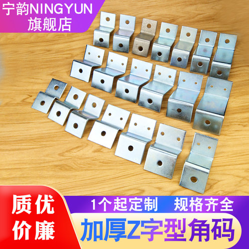 梯形不锈钢Z型角码量少可定做