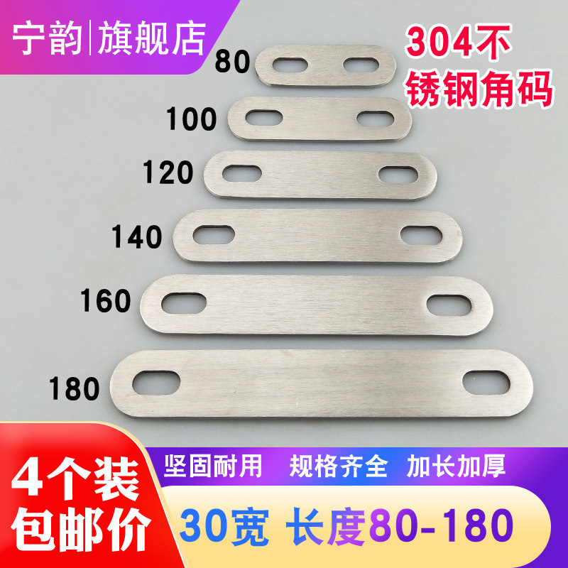 不锈钢一字角码铁片直角预埋件铁板固定器家具带孔连接件长条30宽