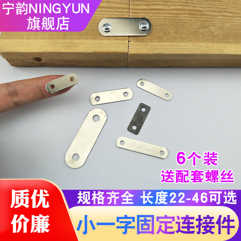小一字铁片带孔家具相框固定片