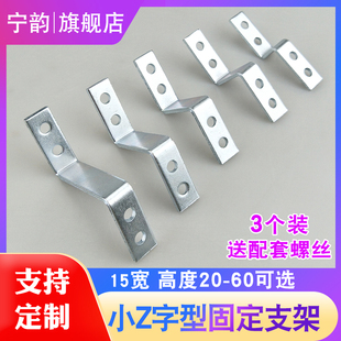 15宽小Z字型90度家具角码 支架橱柜梯形角铁固定连接件带孔配件