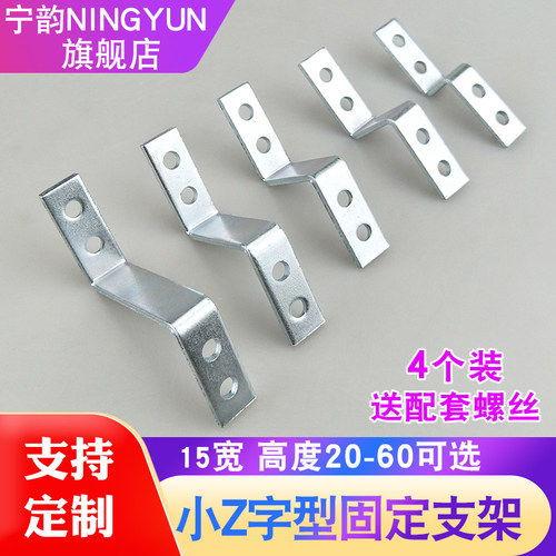 15宽小Z字角码高度20-60可选