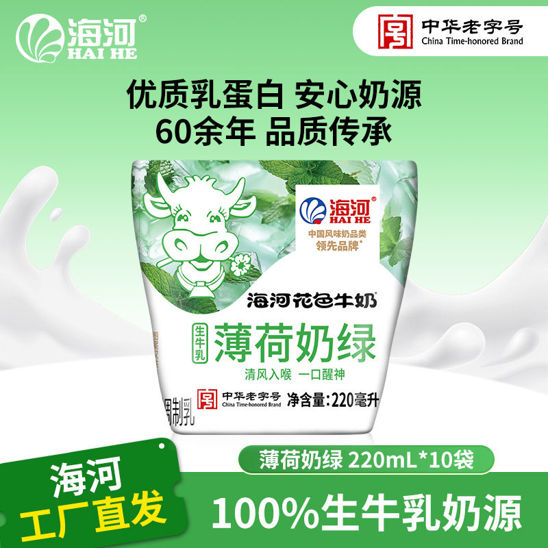 海河牛奶薄荷奶绿味220ml*10包儿童营养早餐奶网红风味奶旗舰款,咖啡/麦片/冲饮,调制乳（风味奶）,淘宝优惠券,粉丝福利购,淘宝优惠卷