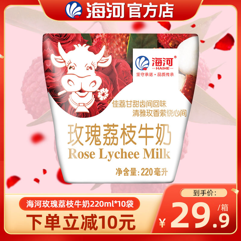 天津海河玫瑰荔枝味牛奶220ml*10袋儿童营养早餐奶学生网红风味奶属于什么档次？
