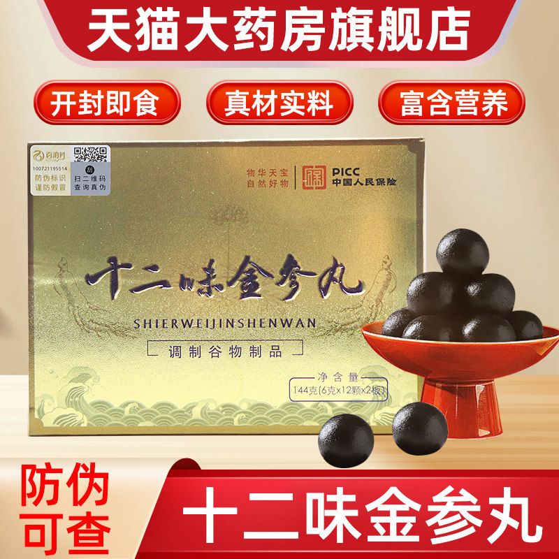 十二味金参丸百消丹12味金参丸simp正品旗舰店dy7