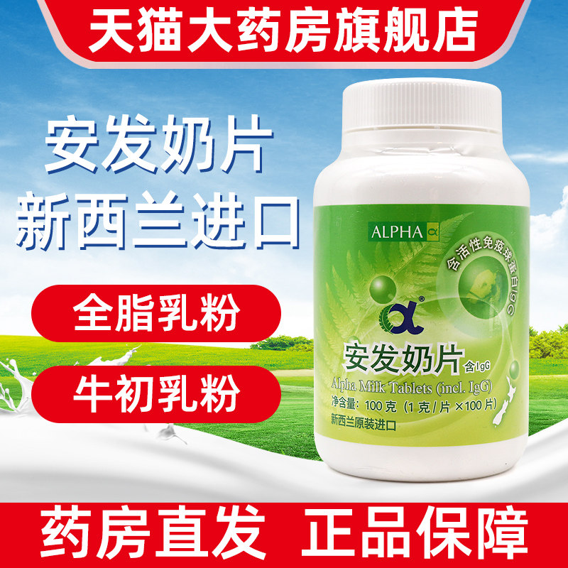 安发奶片新西兰进口葡萄糖牛初乳粉全脂乳粉正品旗舰店dy6