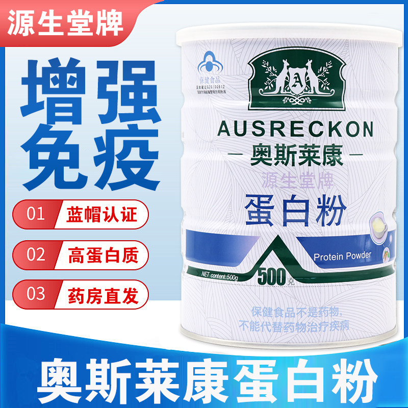 奥斯莱康蛋白粉大豆分离蛋白源生堂牌浓缩乳清蛋白增强免疫力dy4