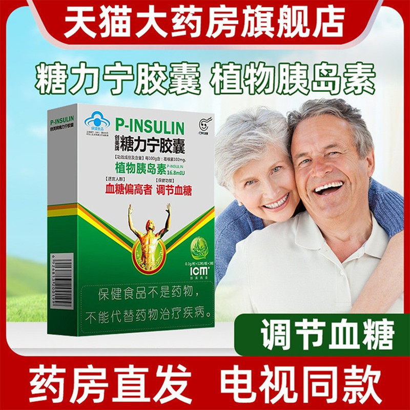 糖力宁植物胰岛素胶囊调节血糖中老年山药苦瓜葛根正品创美dy6
