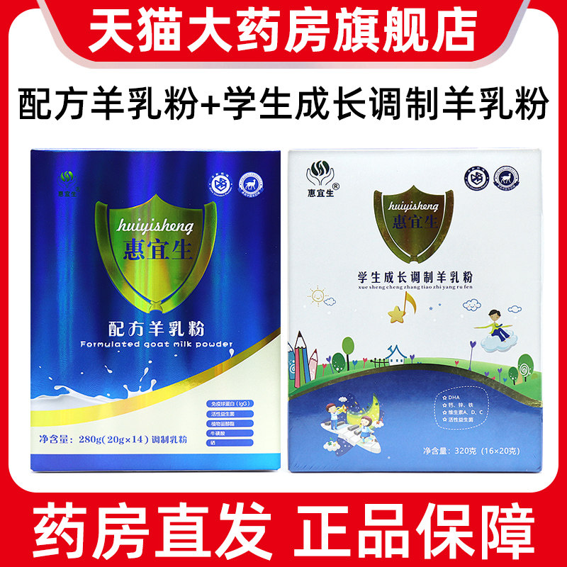 惠宜生羊乳粉优利士配方羊奶粉学生成长羊乳粉益生菌正旗舰店dy4
