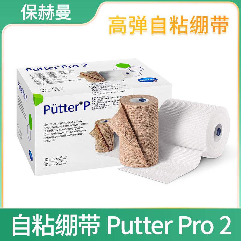 保赫曼自粘弹性绷带PutterPro2