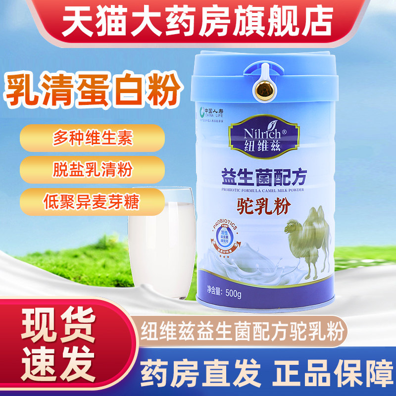 绿叶纽维兹益生菌配方驼乳粉驼奶活性益生菌益生元正品旗舰店dy3