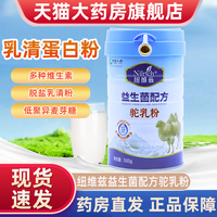 绿叶纽维兹益生菌配方驼乳粉驼奶活性益生菌益生元正品旗舰店dy3
