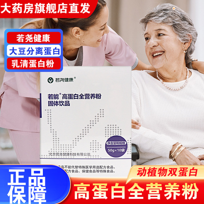 若尧健康若能高蛋白全营养粉