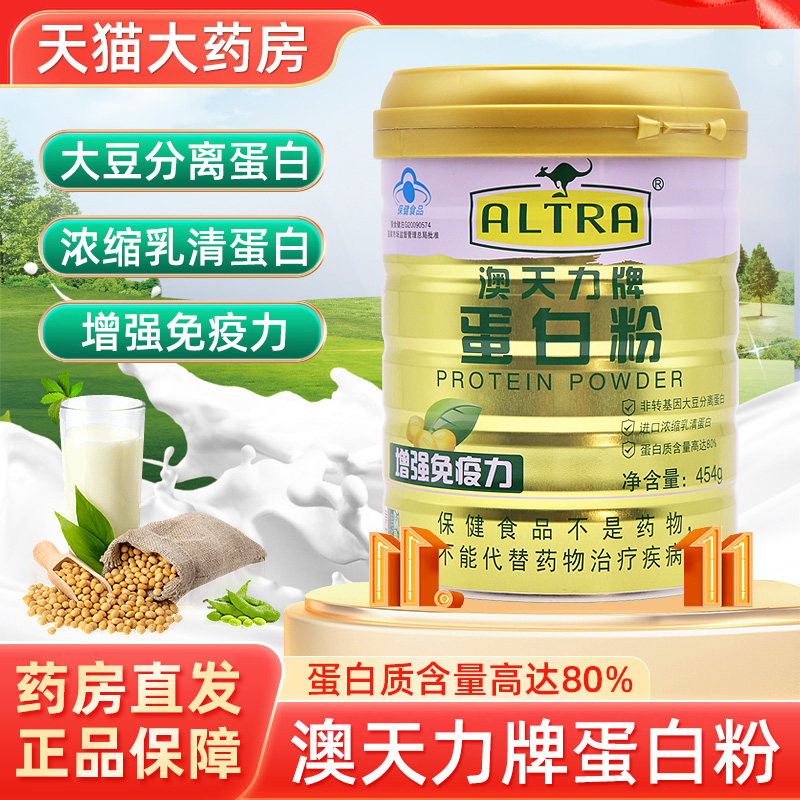 澳天力牌蛋白粉大豆分离蛋白浓缩乳清蛋增强免疫力正品旗舰店dy6