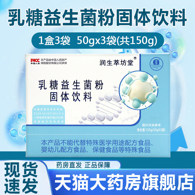 润生萃坊堂乳糖益生菌固体饮料膳食纤维乳酸菌低聚木糖旗舰店dy5