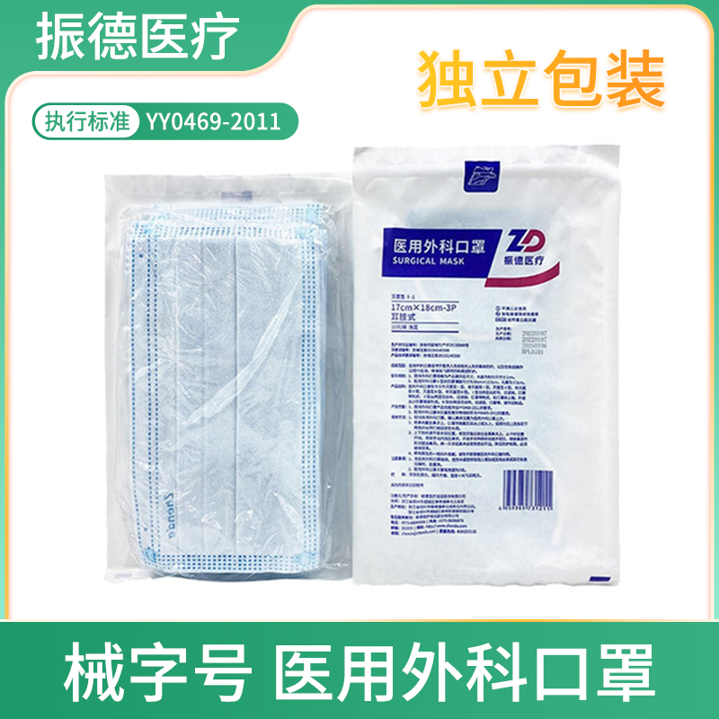 振德德美舒医疗一次性医用外科口罩灭菌型三层防护无纺布独立装hj