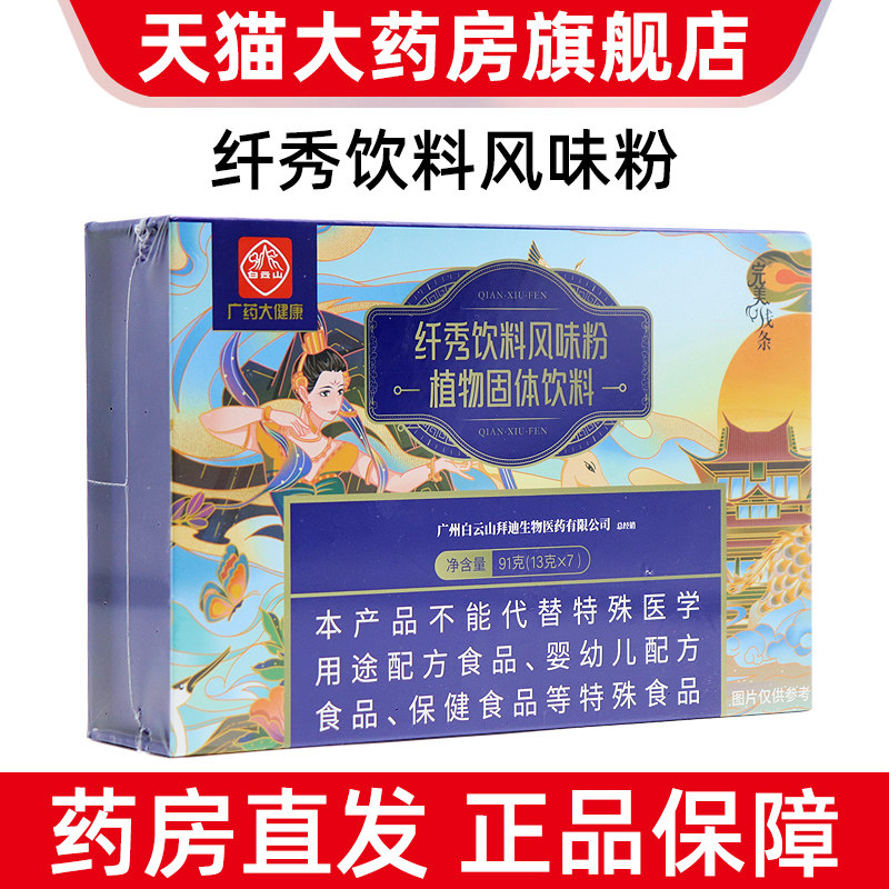 白云山完美线条纤秀饮料风味粉植物固体饮料7袋/盒原始码现货dy8