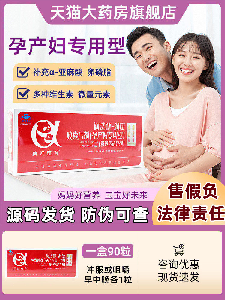 qc美好蕴育阿法林润康胶囊片剂孕产妇专用型维DHA亚麻酸叶酸dy6