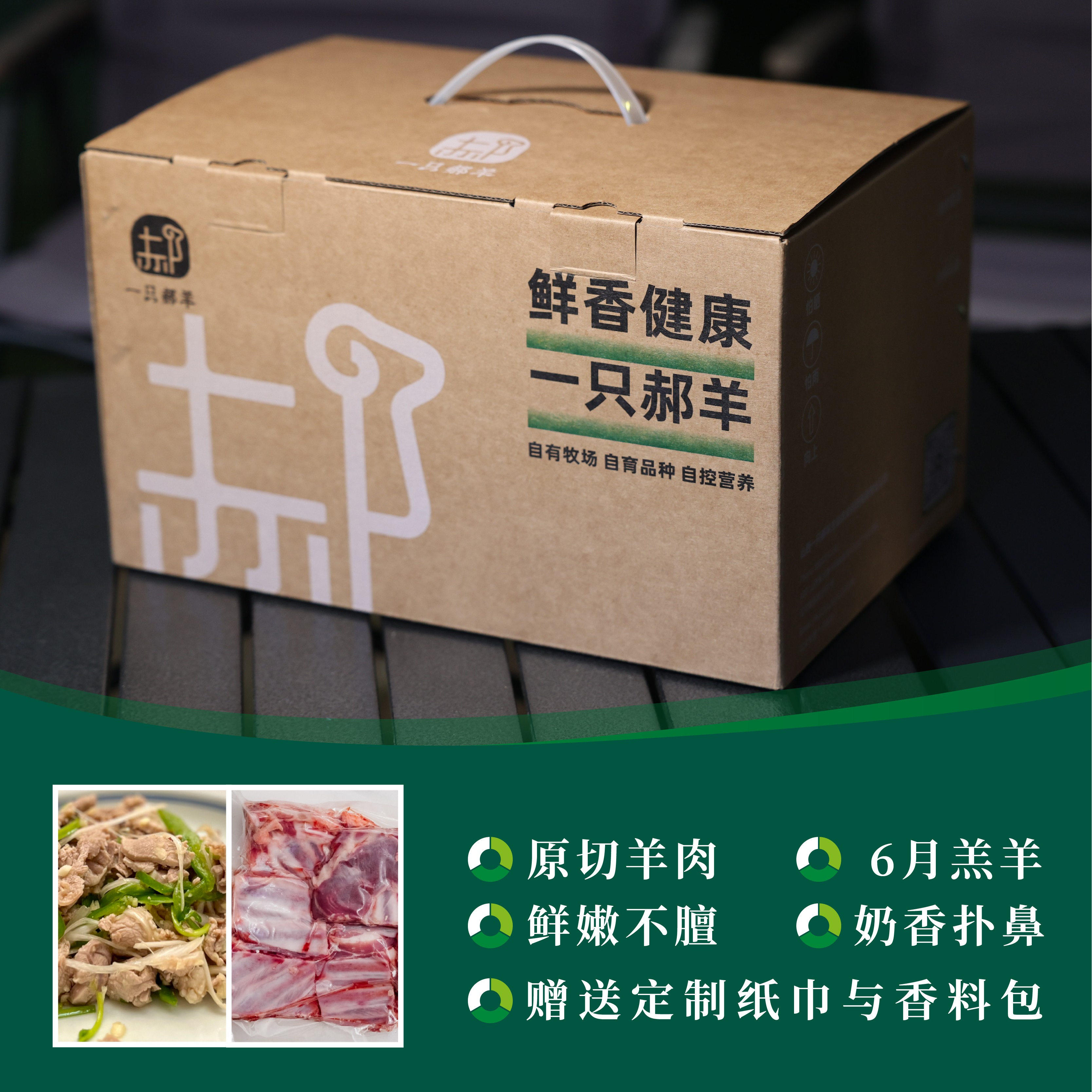【羔羊羊肉伴手礼盒】郝羊礼盒Mini  原切六月羔羊肉,水产肉类/新鲜蔬果/熟食,生羊肉,淘宝优惠券,粉丝福利购,淘宝优惠卷