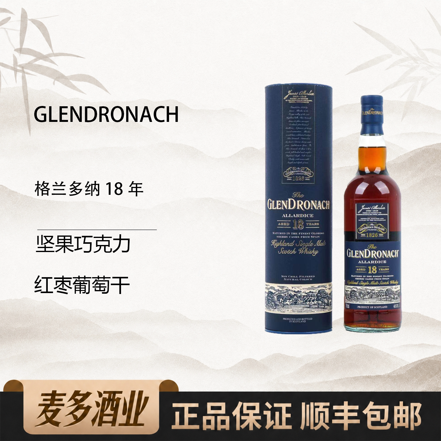 格兰多纳18年700ml46度威士忌图片
