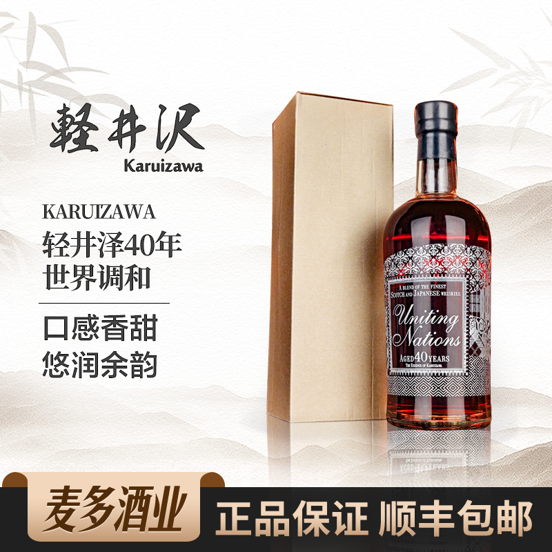 Karuizawa 轻井泽40年礼盒装日本调和威士忌原装进口700ml 洋酒